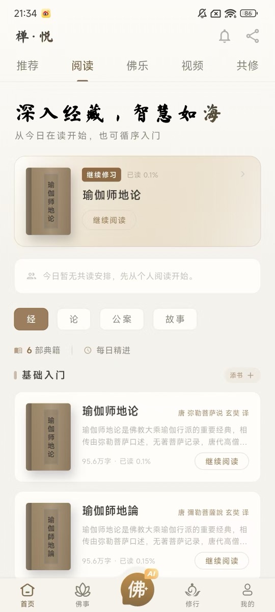经藏阅藏 — 经论公案，分类阅读
