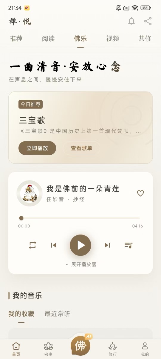 佛乐 — 梵唱、白噪音、禅意音乐