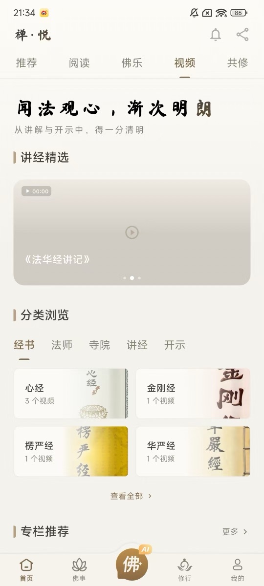 视频 — 讲经精选、分类浏览